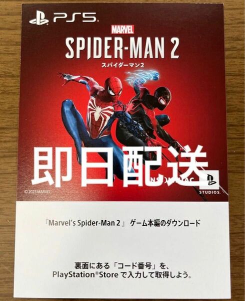 PS5 Marvel's Spider-Man2スパイダーマン2 ゲーム本編 プロダクトコード