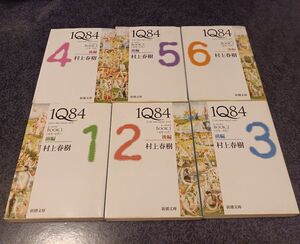 １Ｑ８４　ａ　ｎｏｖｅｌ　（新潮文庫　む－５－２７） 村上春樹／著