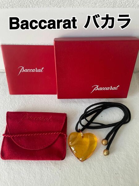 バカラ　Baccarat 美品　ハート　クリスタルガラス　ネックレス　イエロー