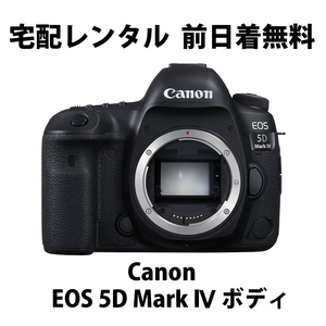  home delivery rental Canon EOS 5D mark IV 4 body 2,980 jpy / day 