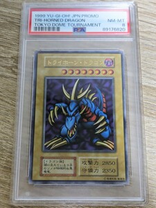 遊戯王【PSA8】トライホーン・ドラゴン　初期　ウルトラ　美品　1円スタート