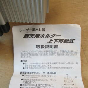 FUKUDA 5ライン グリーンレーザー墨出し器 EK-400GJ  中古品 ミニエレベーター二つ  軽天用ホルダー ありますの画像9
