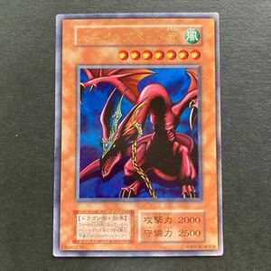 遊戯王　初期 ハーピィズペット竜 