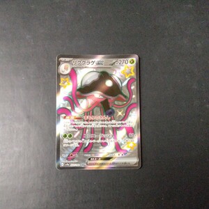 ポケモンカード 傷汚れ有り リククラゲex 