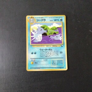 ポケモンカード　旧裏　シードラ