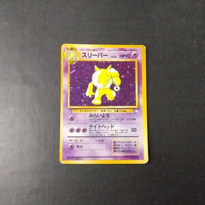 ポケモンカード旧裏 傷汚れ有り スリーパー