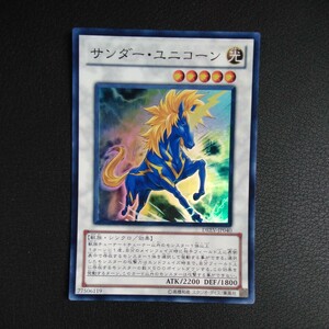 遊戯王　サンダー・ユニコーン