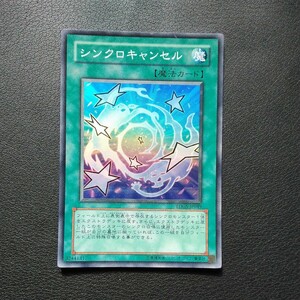 遊戯王　シンクロキャンセル