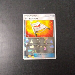 ポケモンカード 傷汚れ有り レスキュータンカ