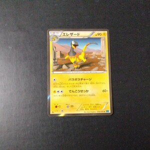 ポケモンカード　エレザード