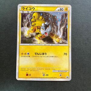 ポケモンカード　ライコウ　プロモ