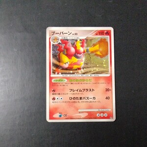 ポケモンカード 傷汚れ有り ブーバーン