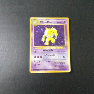 ポケモンカード旧裏 傷汚れ有り スリーパー