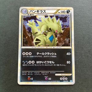 ポケモンカード　バンギラスL2