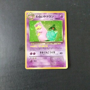 ポケモンカード旧裏 傷汚れ有り わるいヤドラン