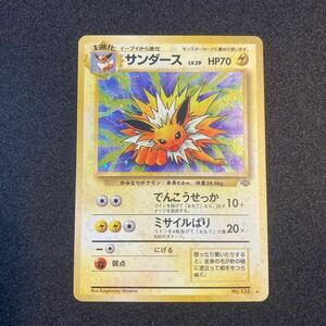 ポケモンカード　旧裏 サンダース 