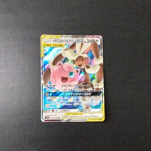 ポケモンカード　メガミミロップ&プリンGX 