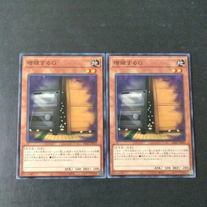 遊戯王　増殖するG 