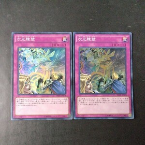 遊戯王　次元障壁