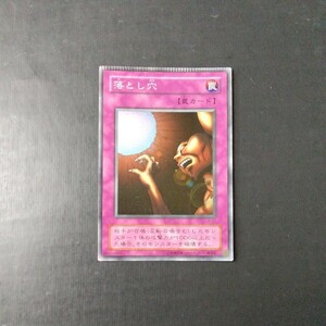 遊戯王　傷汚れ有り　落とし穴