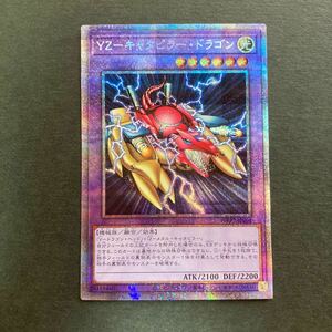 遊戯王　YZキャタピラードラゴン　プリズマ