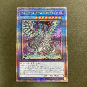 遊戯王　ブルーアイズ カオス MAX ドラゴン 25th