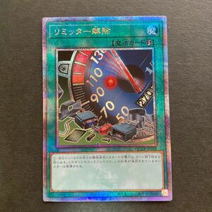 遊戯王　リミッター解除 25th