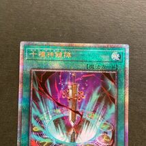 遊戯王　十種神鏡陣 25th_画像2