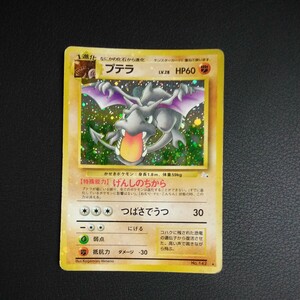 ポケモンカード旧裏 傷汚れ有り プテラ