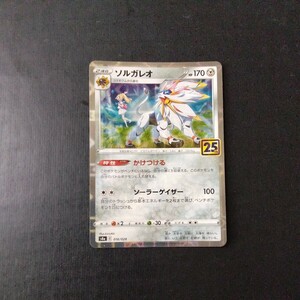 ポケモンカード 傷汚れ有り ソルガレオ