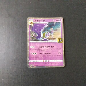 ポケモンカード 傷汚れ有り ルナアーラ