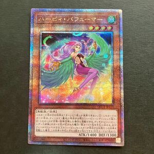 遊戯王　ハーピィパフューマー　25th