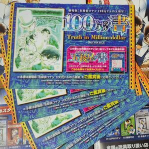 100万ドルの書　4冊名探偵コナン　少年サンデー5月15日号