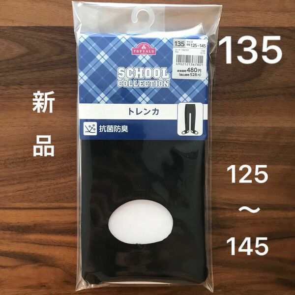 新品未使用　トップバリュー　トレンカ　子供服　135 タイツ 黒　プール　水着　ダンス　女の子　小学校　120 130 140