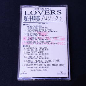 希少/非売品/サンプル/カセットテープ/堀井勝美/LOVERS/BUCR-633/SKYSCRAPER/FLASHBACK/他/見本品/プロモ/デモテープ/UQW240の画像6