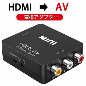 HDMI to AV コンバーター RCA変換アダプタ 1080P対応 PAL/NTSC切り替え HDMI入力をコンポジット出力へ変換 USB給電ケーブル付きの画像1