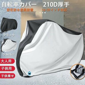 自転車カバー 厚手 防水 クス製 防犯防風 20-29インチ対応 210D 防犯 防風 盗難防止 雨避け 鍵穴盗難防止 雨雪対応きの画像1