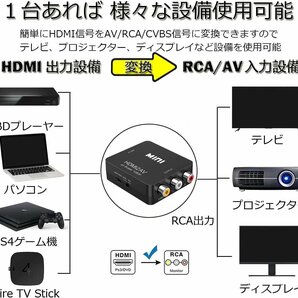 HDMI to AV コンバーター RCA変換アダプタ 1080P対応 PAL/NTSC切り替え HDMI入力をコンポジット出力へ変換 USB給電ケーブル付きの画像3