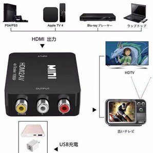 HDMI to AV コンバーター RCA変換アダプタ 1080P対応 PAL/NTSC切り替え HDMI入力をコンポジット出力へ変換 USB給電ケーブル付きの画像4