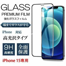 iPhone 15専用 ガラスフィルム「一枚」 6.1インチ 液晶保護 全面保護 高い光透過率 透明 ガイド枠付き 貼りやすい　強化ガラ　硬度9H_画像1
