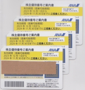 【 送料無料 】 ANA 株主優待券【4枚】　コード通知・現品発送選択下さい