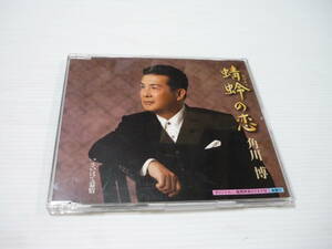 [管00]【送料無料】CD 角川博 / 蜻蛉の恋 演歌 邦楽 さいはて慕情