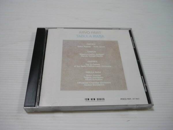 [管00]【送料無料】CD ギドン・クレーメル / ペルト：タブラ・ラサ クラシック フラトレス ベンジャミン・ブリテンへの追悼歌