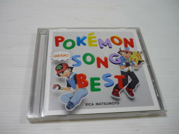 [管00]【送料無料】CD 松本梨香が歌う ポケモン主題歌ベスト～RICA THE POKEMON SONG BEST～ アニメ ポケットモンスター