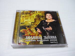 [管00]【送料無料】CD Ludmila Zykina. Russkie narodnye pesni. Russian Folk songs. Part 2