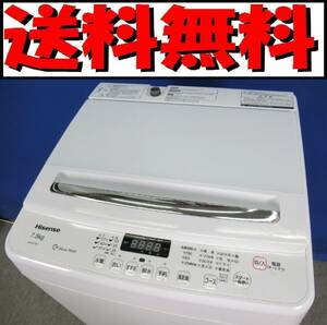 本州送料無料！美品 Hisense ハイセンス 7.5kg全自動洗濯機 HW-G75A 2022年製 風乾燥 槽洗浄