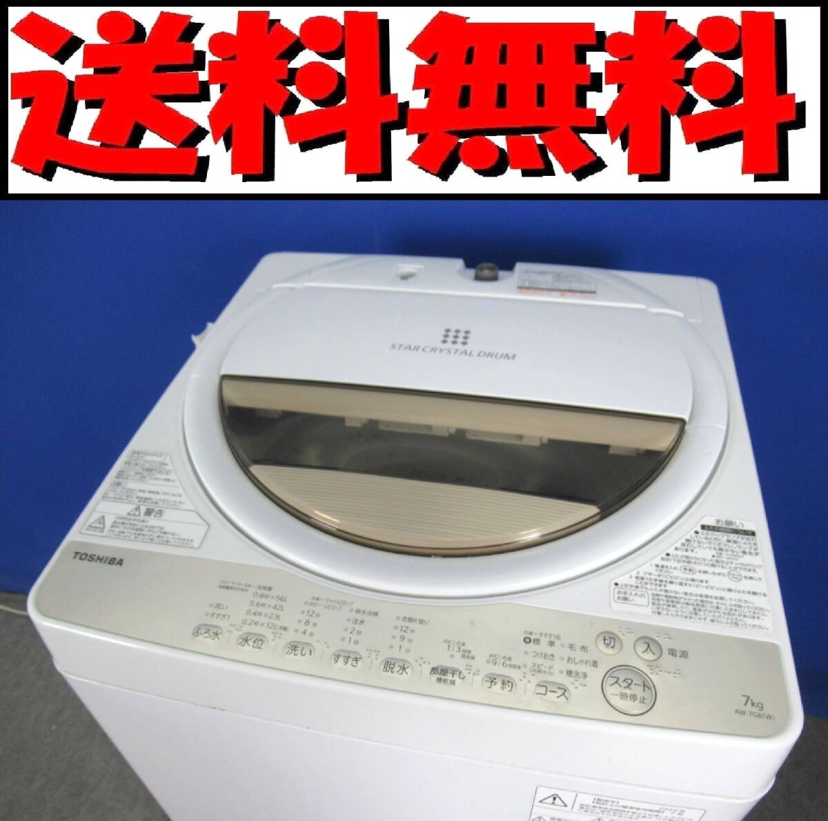 2024年最新】Yahoo!オークション -東芝 洗濯機 7の中古品・新品・未 