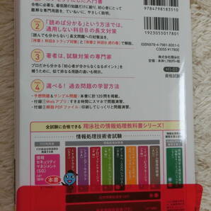 出るとこだけ！情報セキュリティマネジメントテキスト＆問題集〈科目Ａ〉〈科目Ｂ〉２０２４年版の画像2