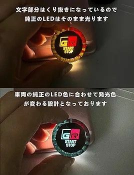 トヨタ GR クリスタル表面処理 エンジン スタートカバー スタートボタンカバー スイッチカバー スタートリング ストップカバー