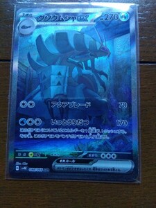 ポケモンカード ① グソクムシャex SAR